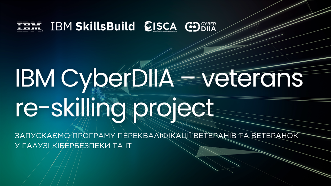 проєкт CyberDIIA