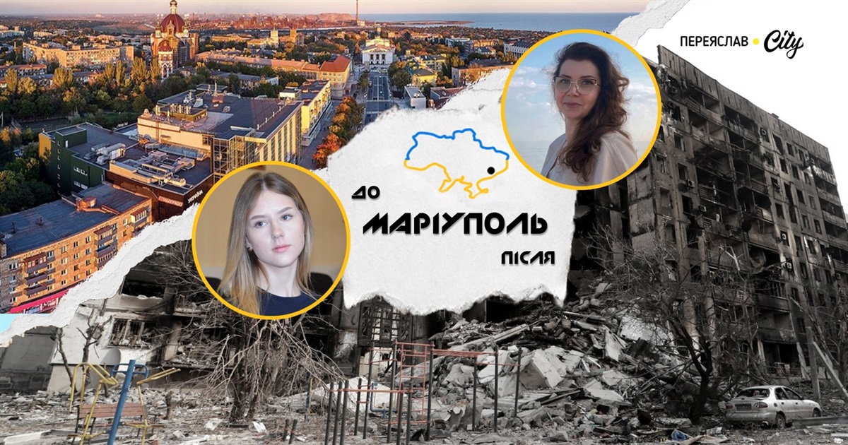 "Потрібно рухатися далі": маріупольці згадують рідне місто-мрію, куди не зможуть повернутися