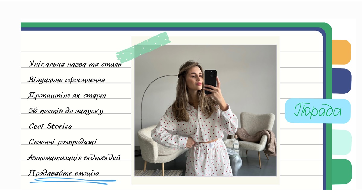 Як відкрити прибутковий Instagram-магазин за один день: покроковий гайд від власниці інста-магазину