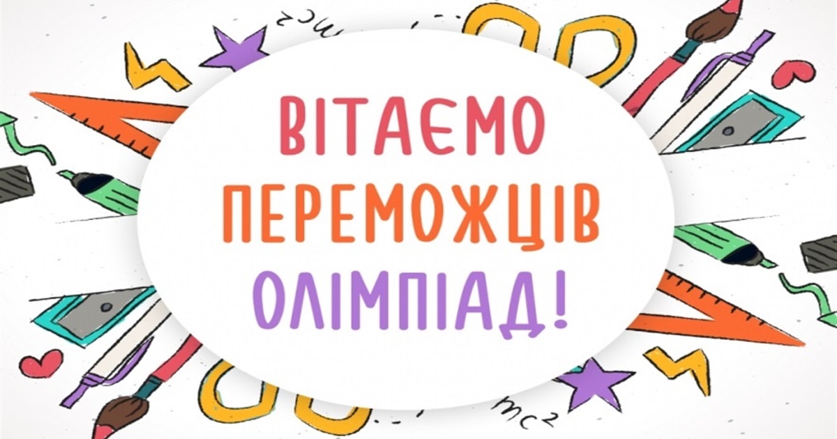 Здобутки учнів Старокостянтинівської громади: переможці олімпіад готуються до обласного етапу