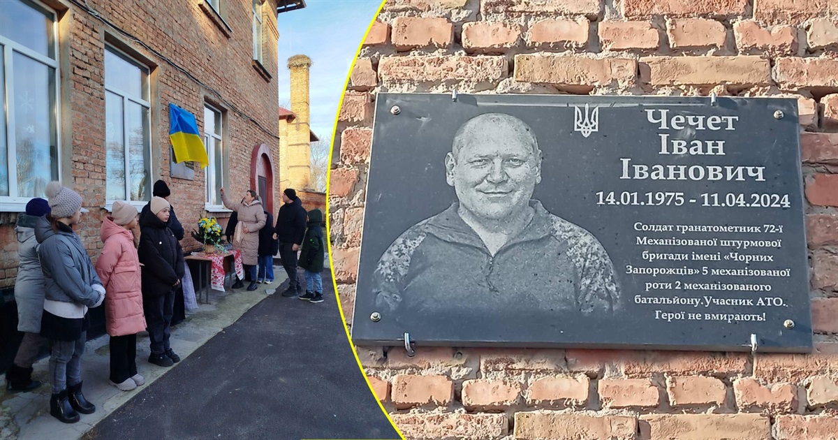 "Сьогодні міг би святкувати своє 50-річчя": пам'ятну дошку Герою Івану Чечету відкрили у Пристромах
