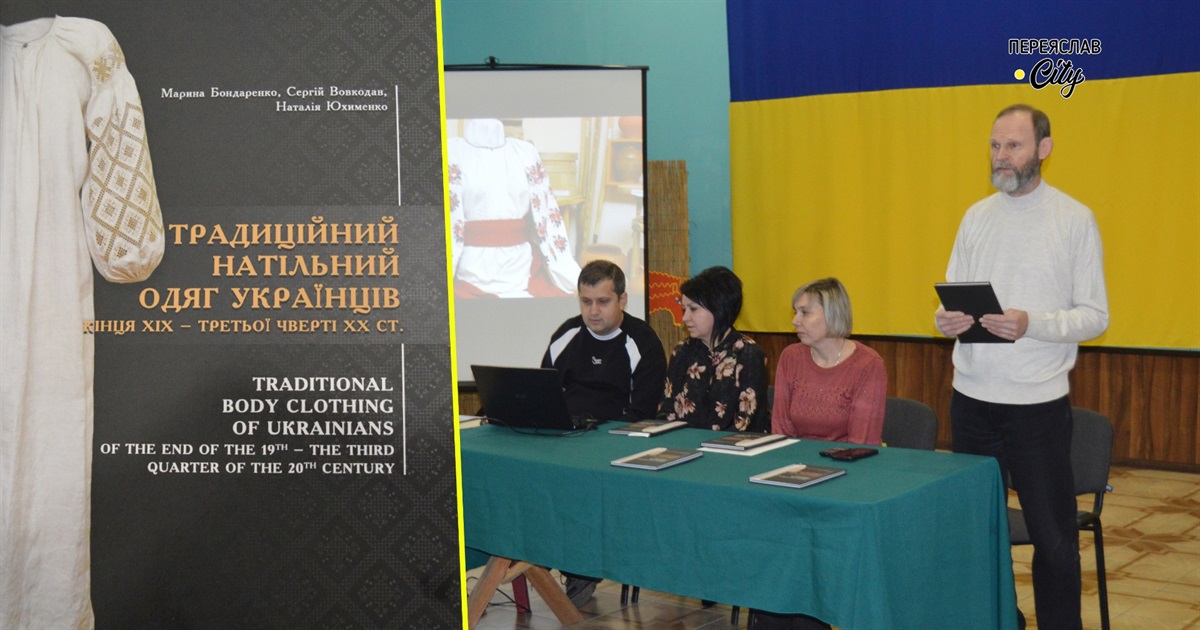 До шістдесятирічного ювілею музею просто неба в Переяславі науковці заповідника видали нові книги