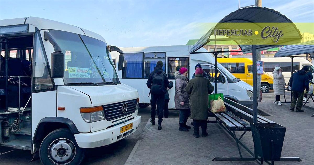 На Переяславщині подорожчали міжміські та приміські рейси: скільки коштує проїзд?