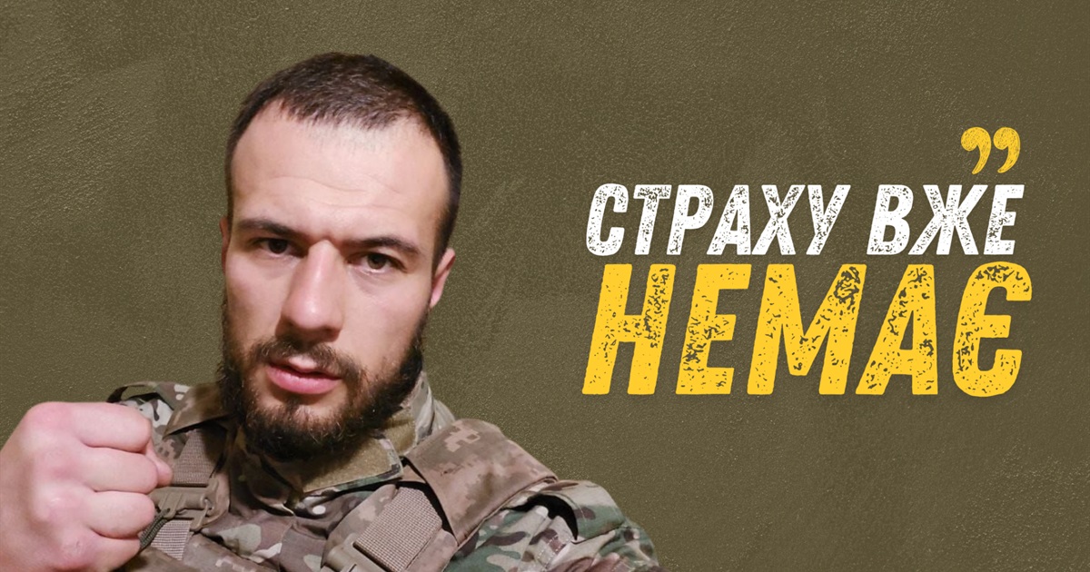 Рядовий солдат Сергій Орешко — про бойовий досвід, поранення та повернення до цивільного життя