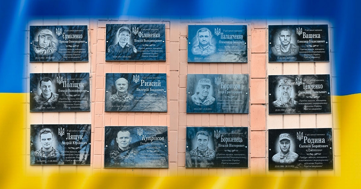 Пам'ятаємо Героїв: у Кагарлицькому ліцеї №2 відкрили меморіальні дошки загиблим воїнам-випускникам