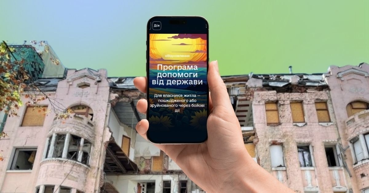 Як отримати компенсацію за зруйноване чи пошкоджене житло у 2025. Коментар юристки