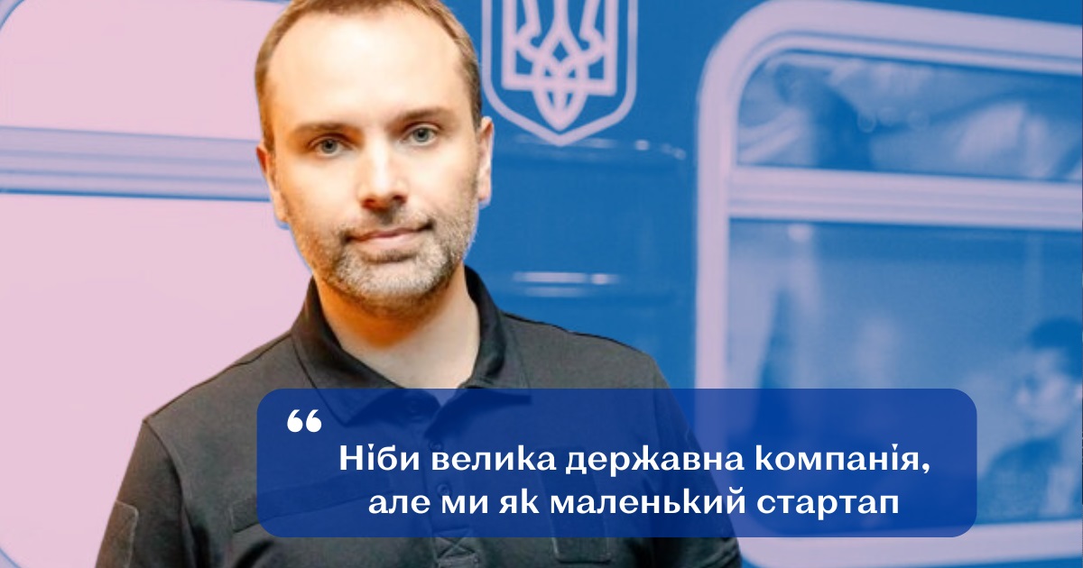 Рейки змін. Як трансформується Укрзалізниця під час війни — досвід Олександра Перцовського