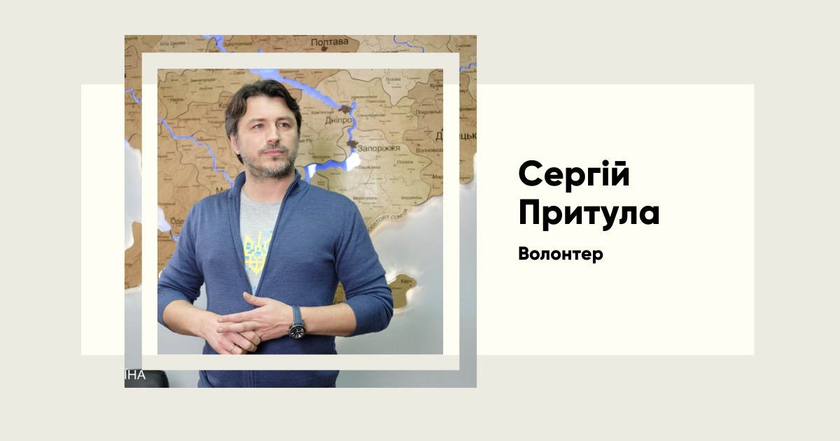 Сергій Притула — шлях від провінційного радіоведучого до національного героя
