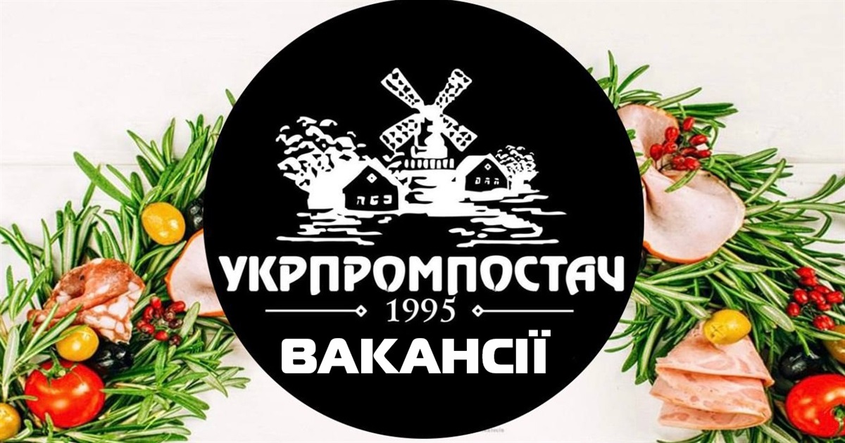 ВКФ "Укрпромпостач-95" ЛТД запрошує на роботу інженера з охорони праці та механіка автогаража