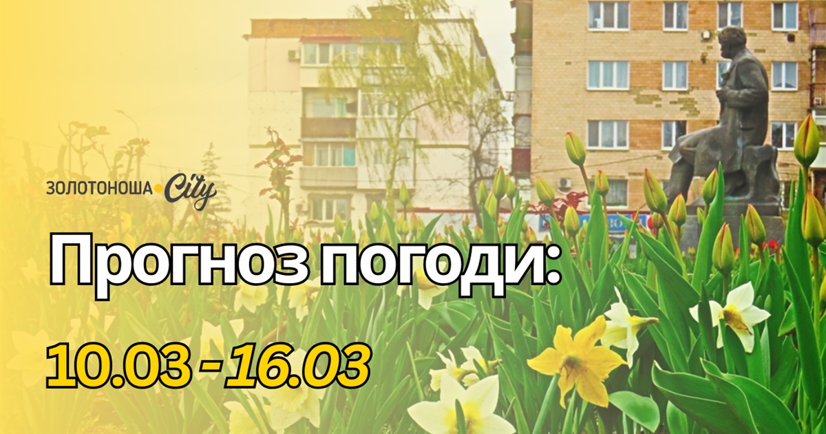 Весна змінює настрій: вітер, дощі та перші грози