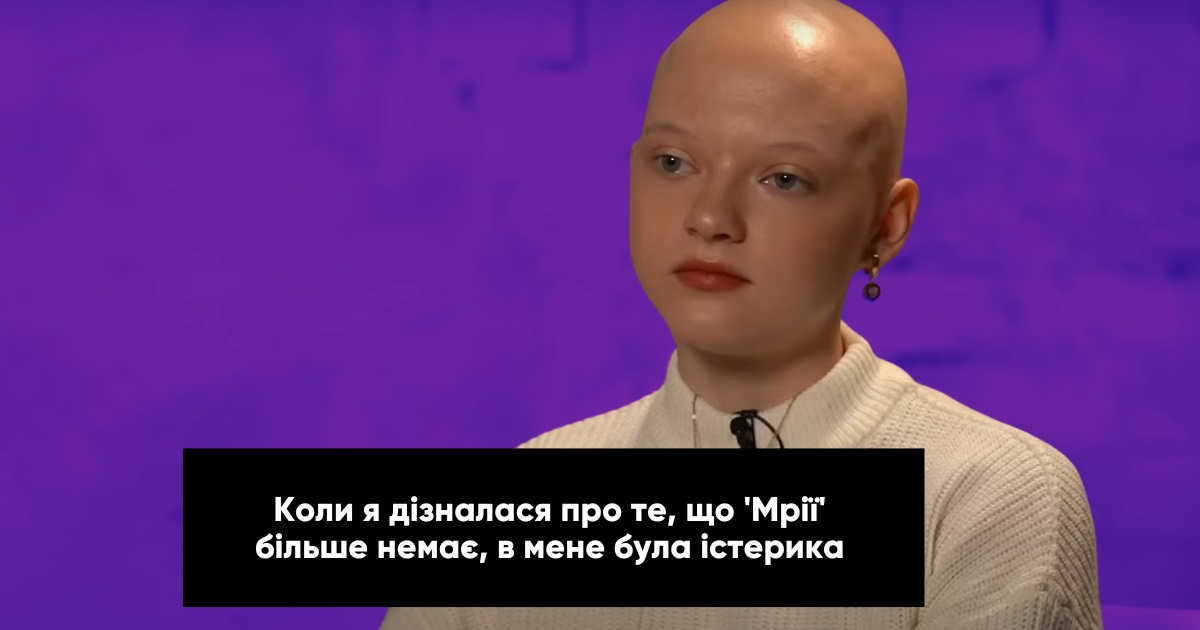Від "Мрії" до прийняття: як онука авіаконструктора знайшла силу у втраті