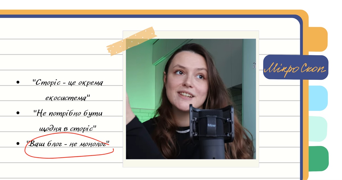 Як почати вести сторіс які будуть дивитись ваші підписники