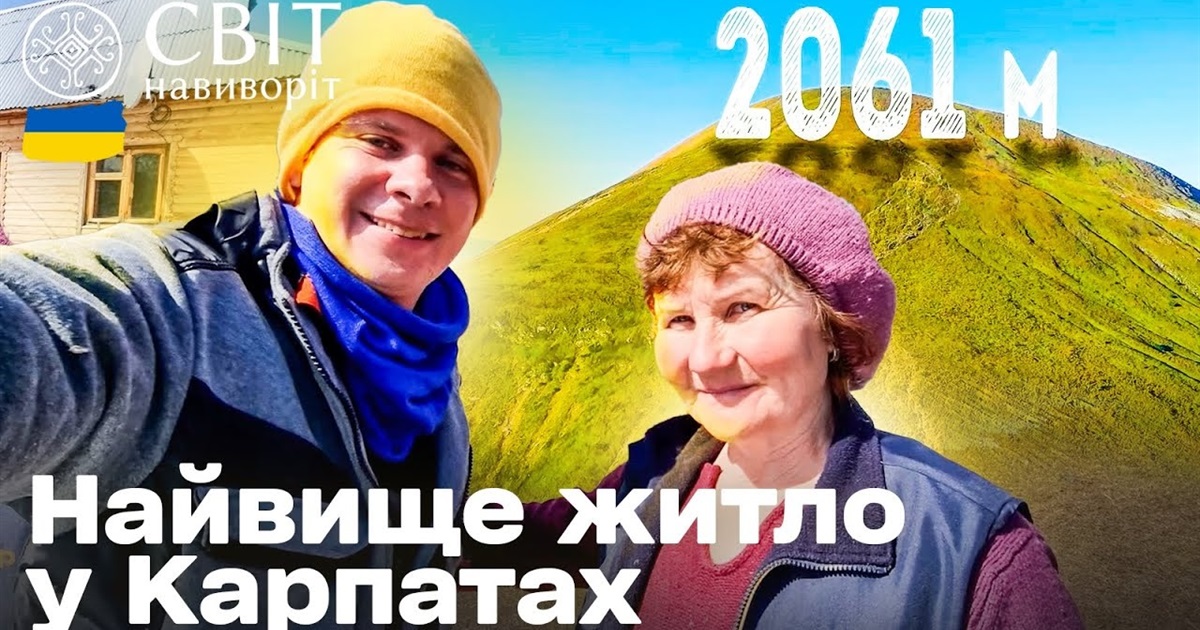 Українські Карпати — читайте, як Дмитро Комаров шукав найвищу хату в Україні