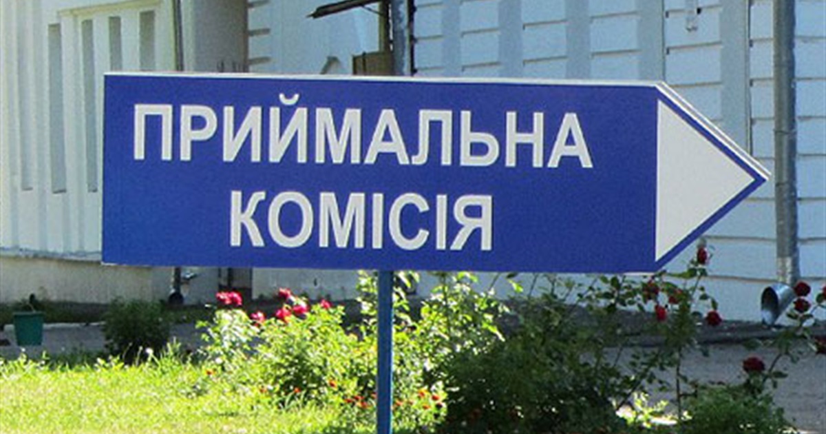 Як вступати в українські виші з тимчасово окупованих та прифронтових територій 2025 році