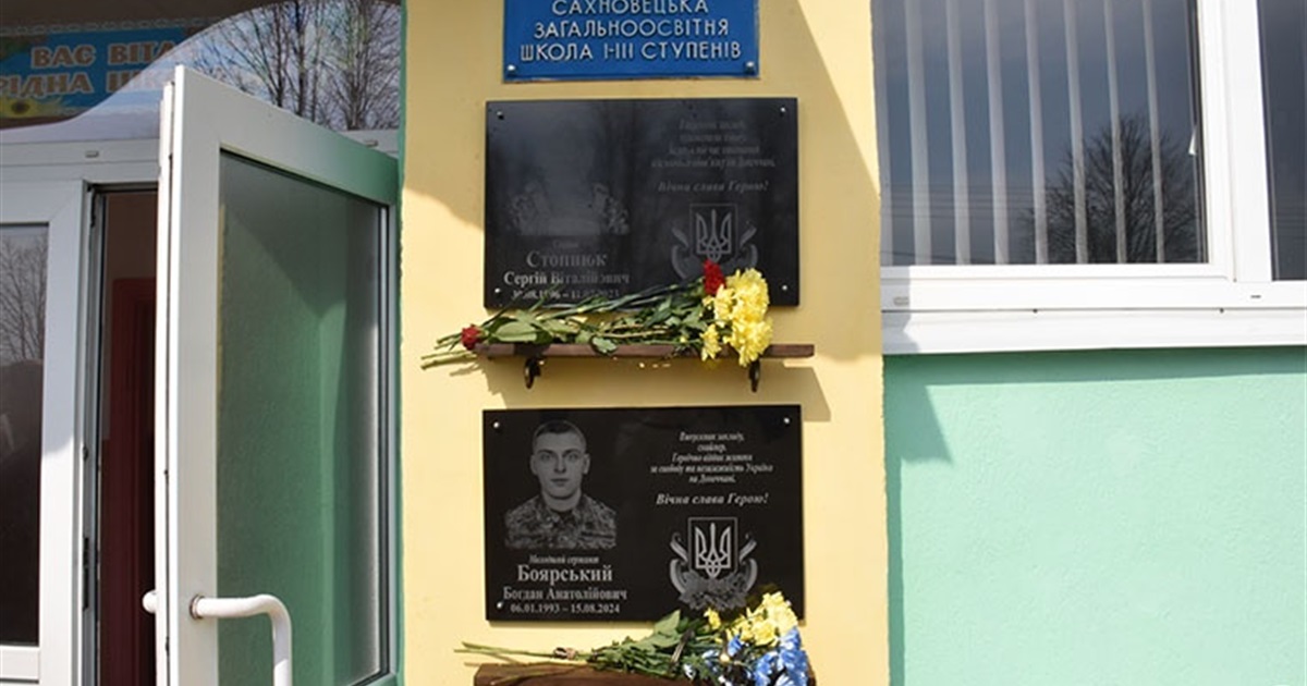 У Сахнівцях відкрили меморіальні дошки загиблим захисникам