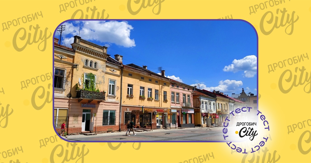 Чи знаєте ви дрогобицький сленг: пройдіть наш тест і перевірте себе
