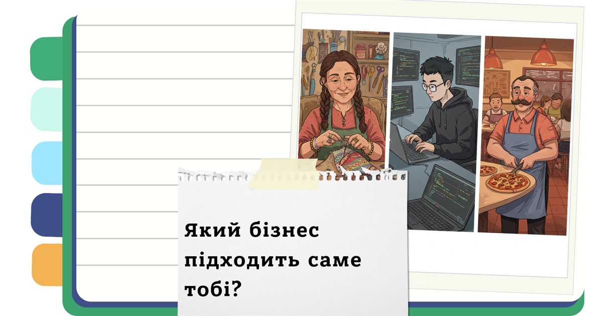Який бізнес тобі підійде? Дізнайся, ким ти станеш — крафтовим виробником, IT-шником чи ресторатором