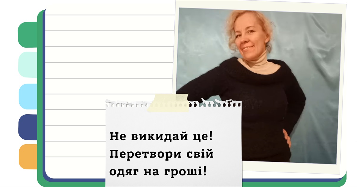 Як заробляти на речах з секонд-хенду