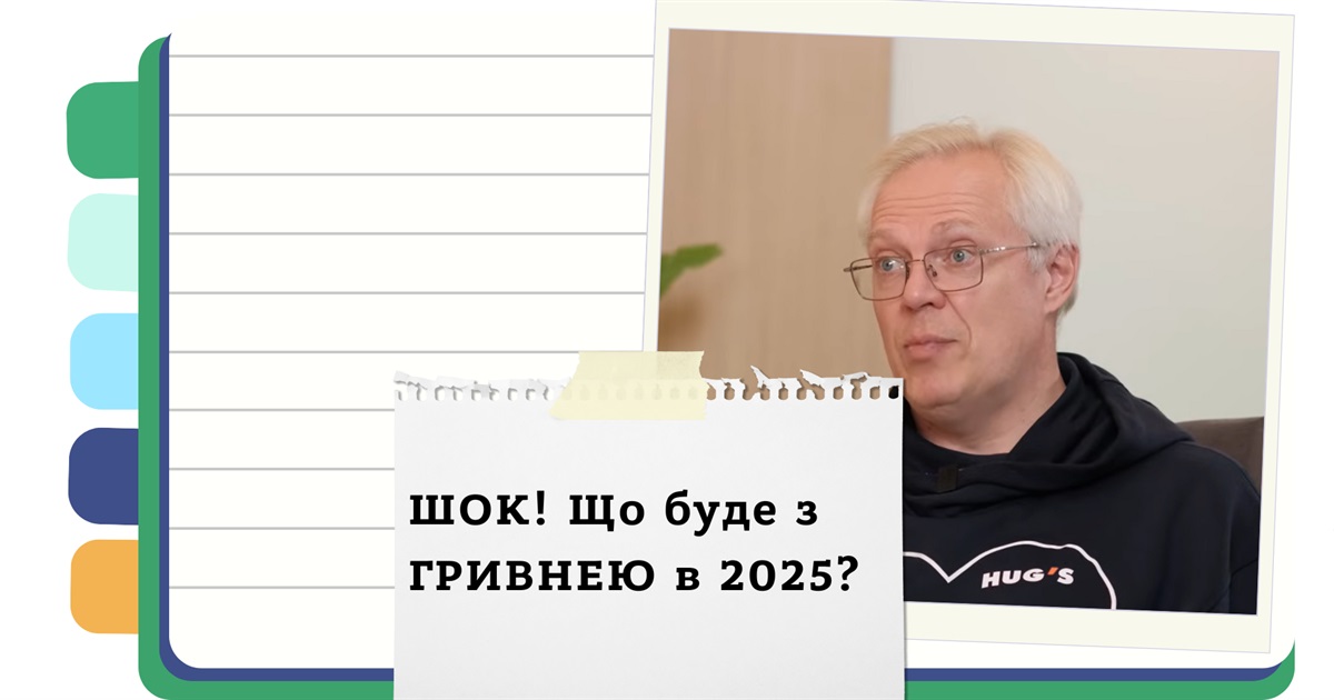 Як зберегти гроші у 2025 році та куди інвестувати