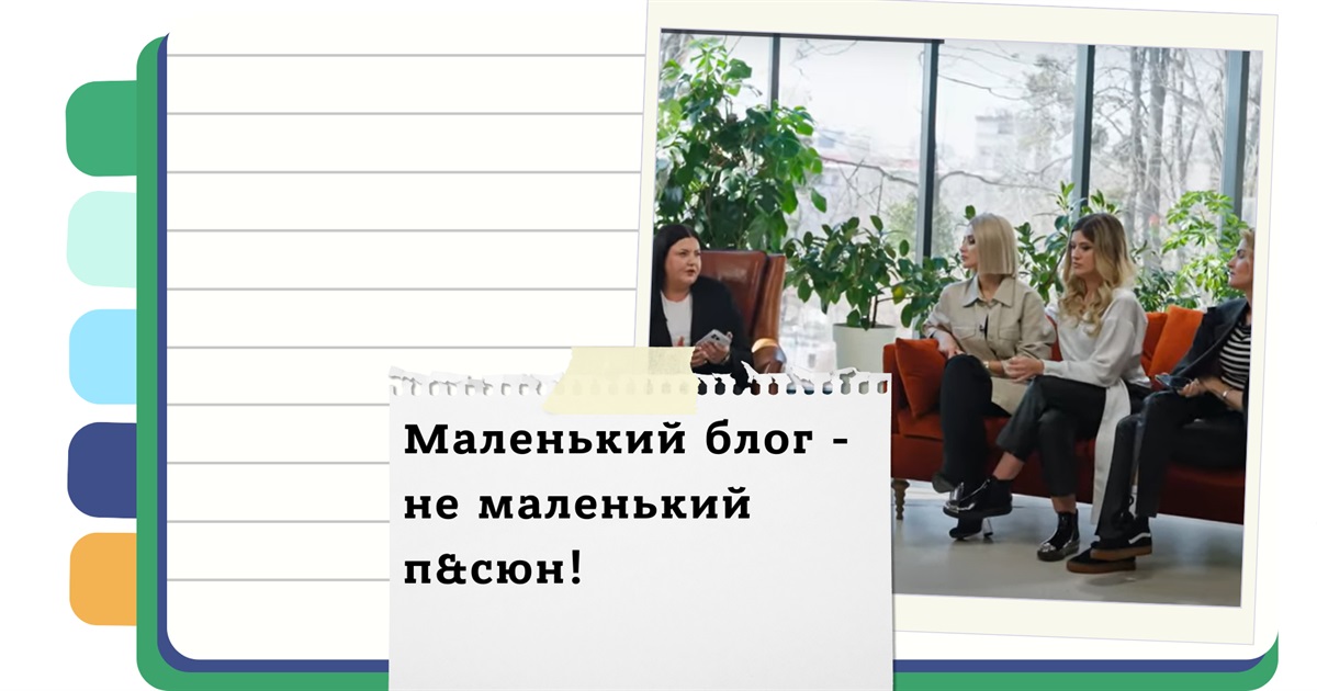 Як набрати підписників та збільшити охоплення у блозі - секрети українських блогерів