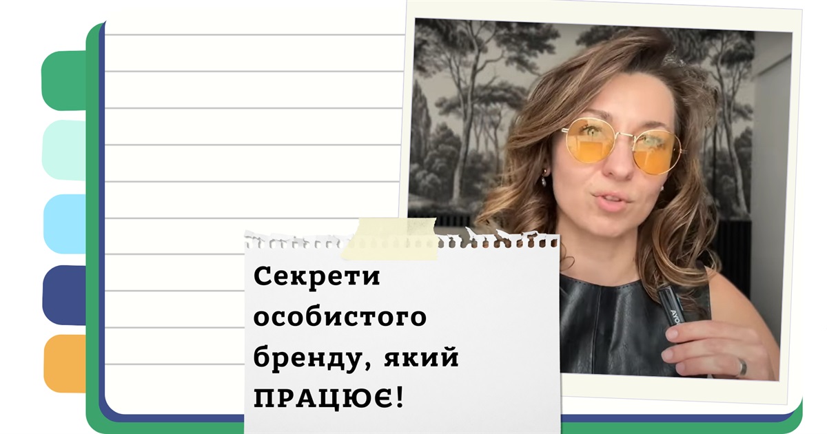 Як побудувати потужний особистий бренд якому довіряють