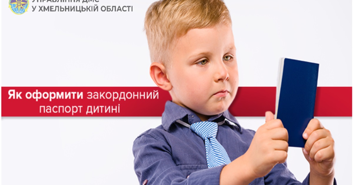 Дитячий закордонний паспорт: все, що необхідно знати батькам