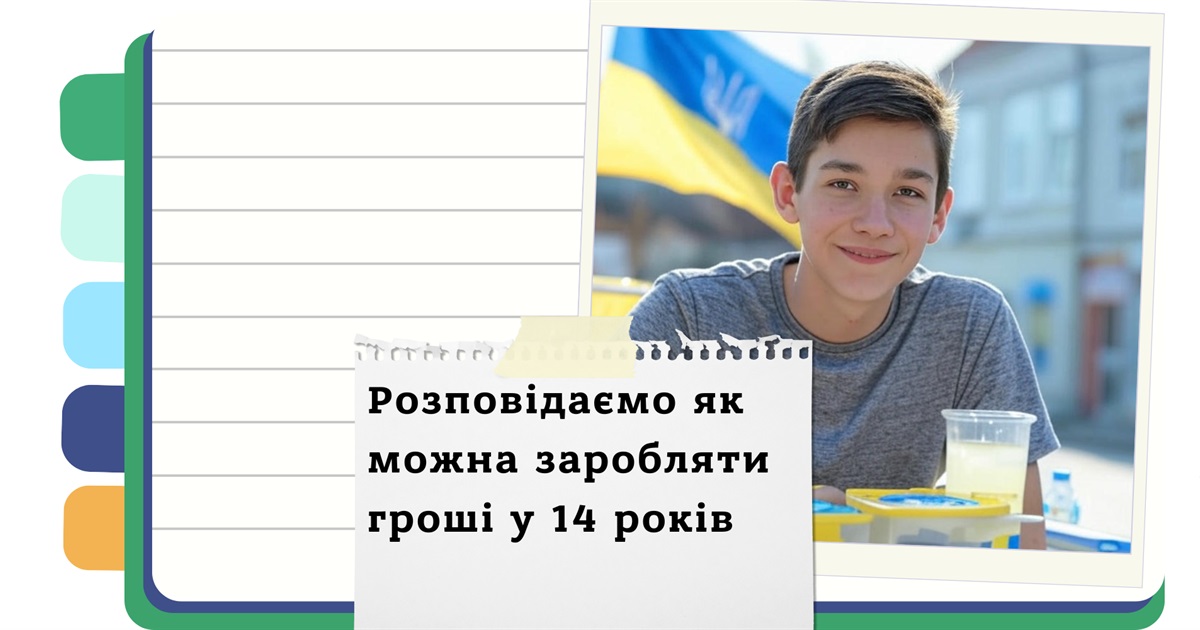 Як підлітку заробити гроші - реальні способи та поради з Reddit