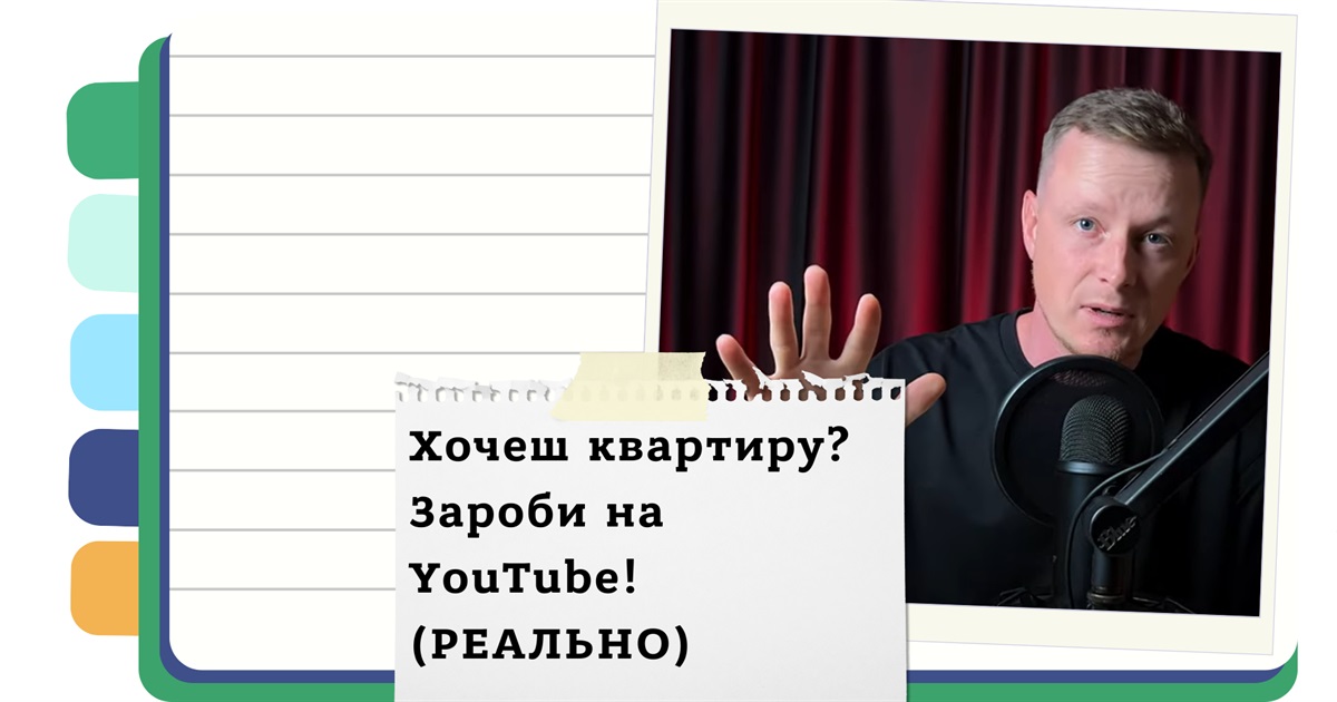 Як заробити гроші на квартиру в YouTube - можливості у 2025 році