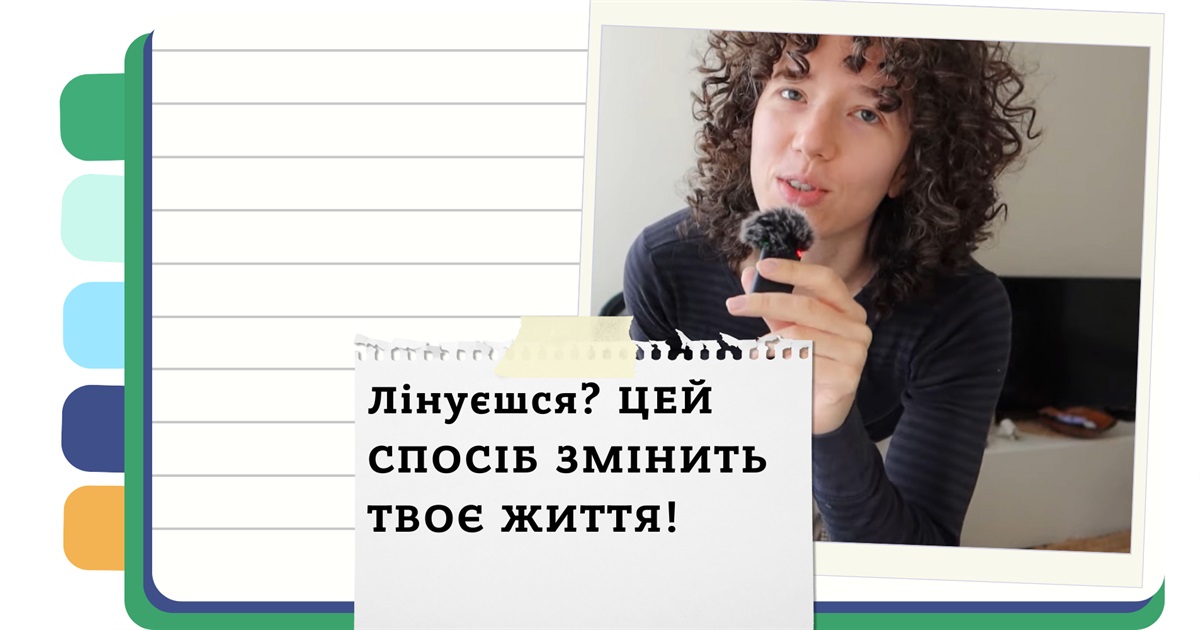 До твого успіху всього 15 хвилин - лайфхаки для суперпродуктивності