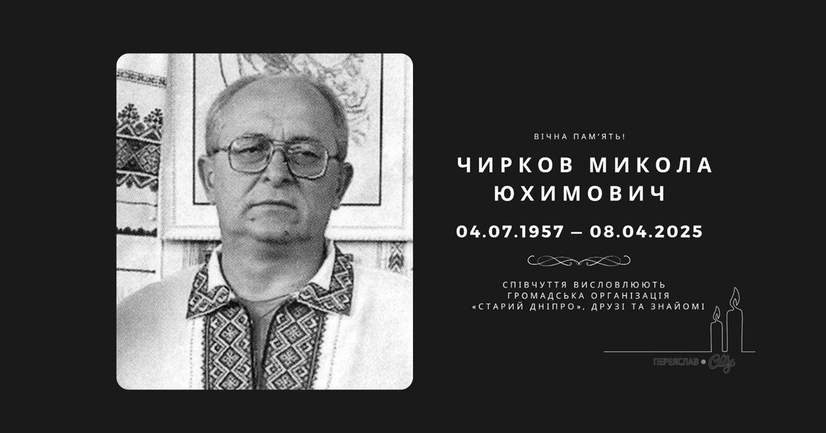 Помер краєзнавець з організації "Старий Дніпро" і автор книги про затоплені села Переяславщини