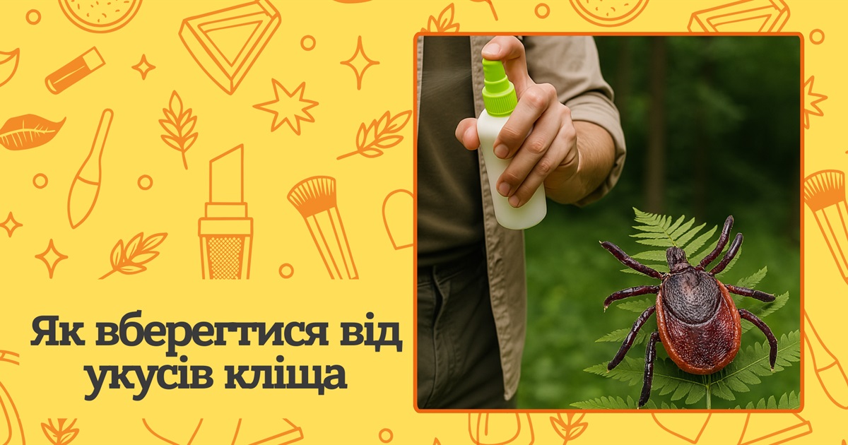 Як захиститися від кліщів? Ефективні поради та народні засоби