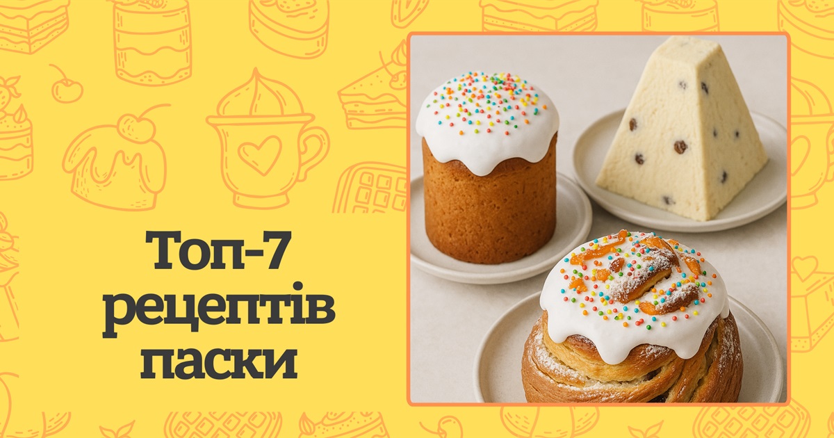Як спекти паску на Великдень? 7 рецептів та секрети ідеальної випічки