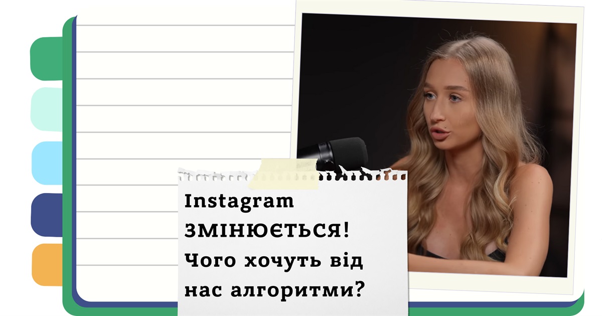 Тренди Instagram 2025 - як збільшити охоплення та залучення