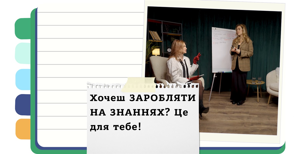 Як заробити в інфобізнесі - стратегії для м'яких ніш