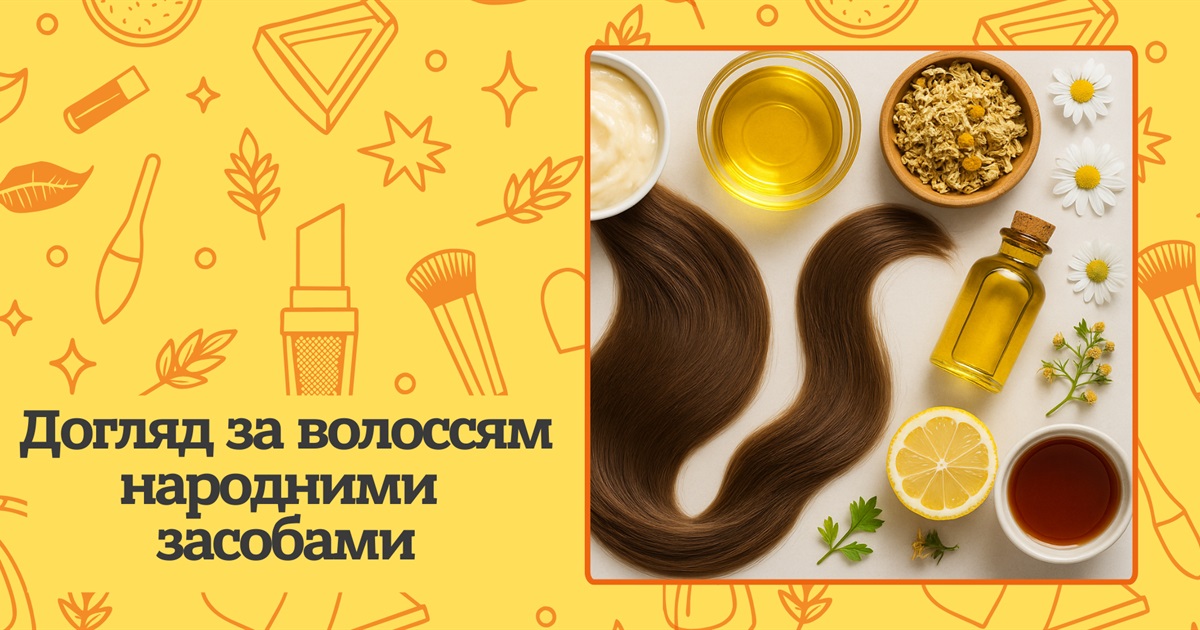 Мрієте про розкішне, здорове волосся? Відкрийте для себе силу народних масок та ополіскувачів