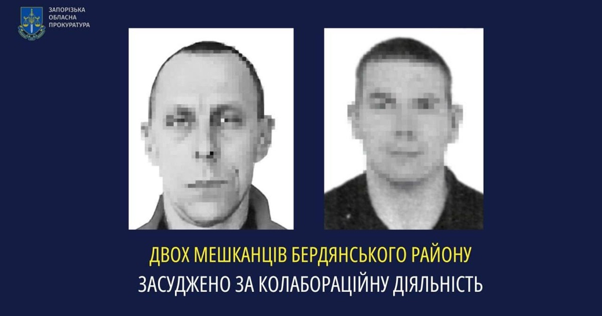 Двох мешканців Бердянського району засуджено за колабораційну діяльність