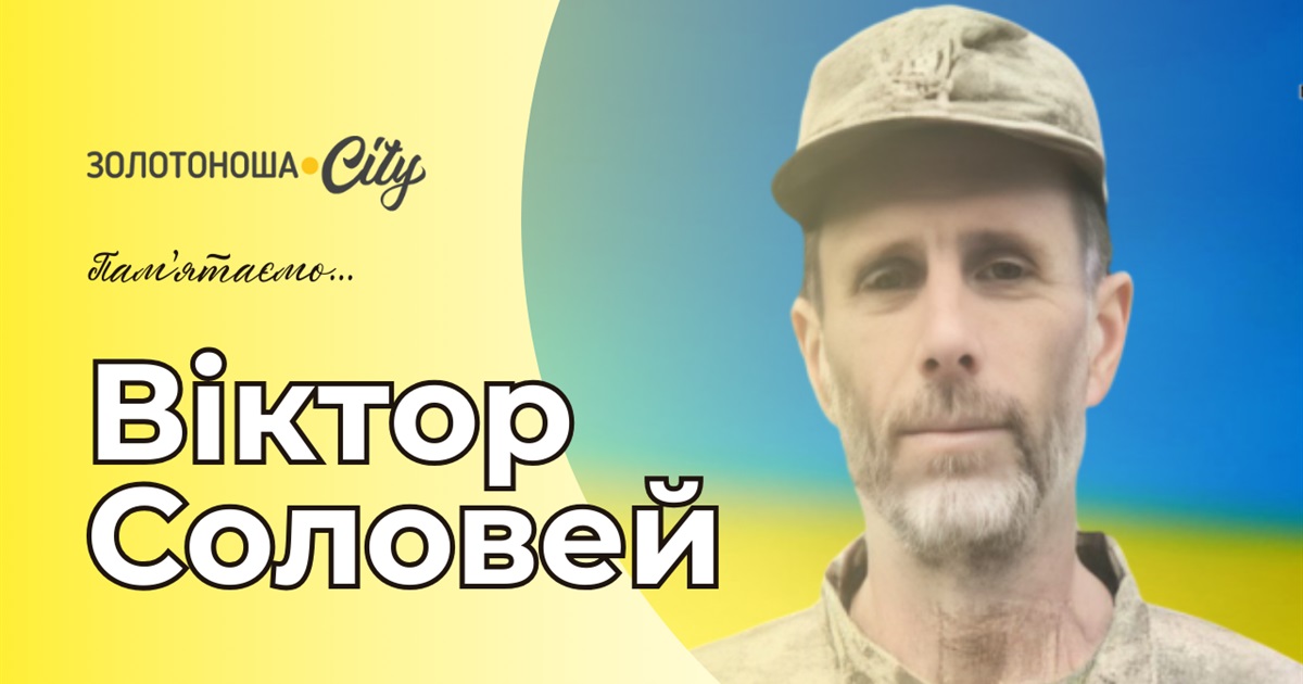 Меморіальна дошка на честь Героя Віктора Солов'я