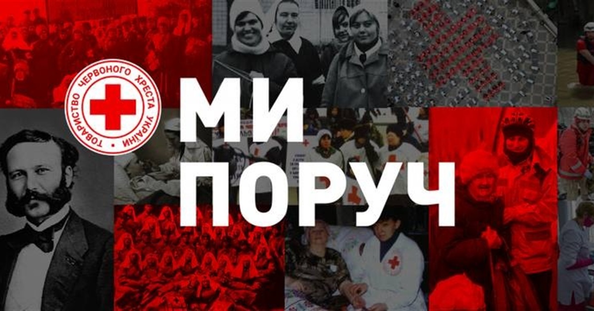 Сила добра: 107 років Українському Червоному Хресту