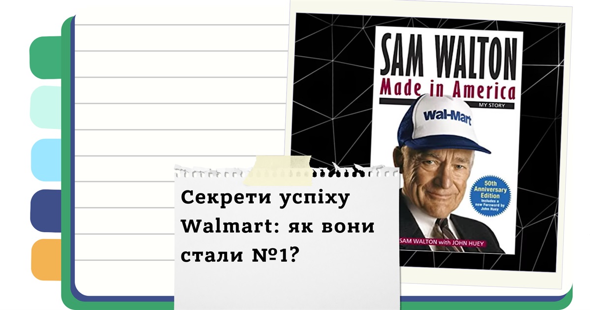 Історія Walmart - як звичайний магазин став імперією
