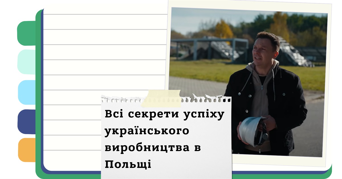 Як українські підприємці запустили сталеве виробництво в Польщі