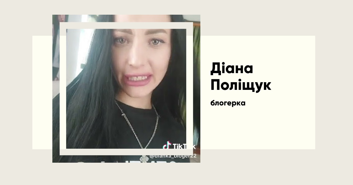 Діана Поліщук «Сільська блогерка». Як TikTok-стріми допомогли їй заробити на Mitsubishi