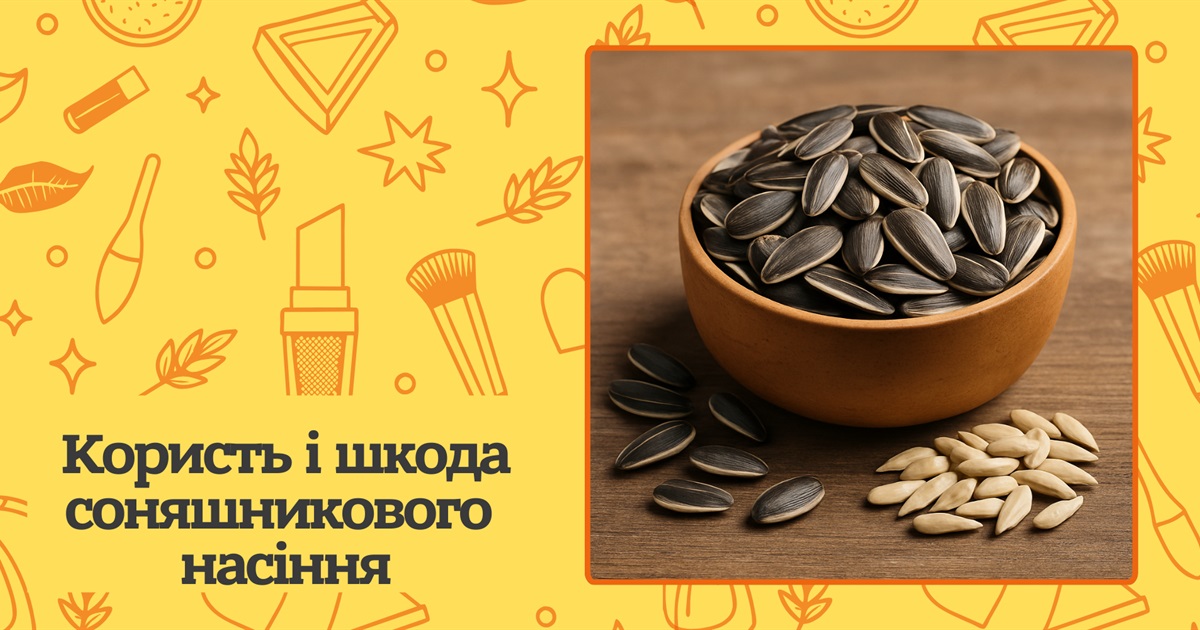 Чим корисне соняшникове насіння? Переваги та обмеження вживання