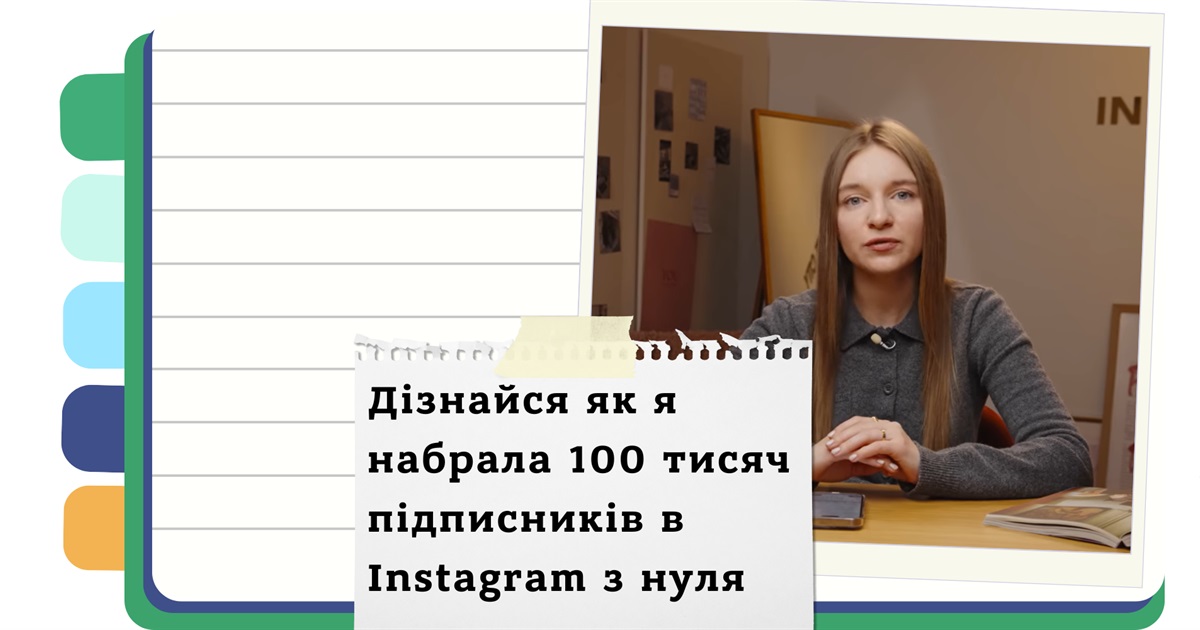 Як швидко розкрутити Instagram - 8 дієвих порад