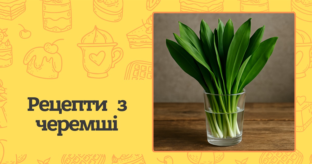 Що приготувати з черемші? Прості рецепти та корисні поради