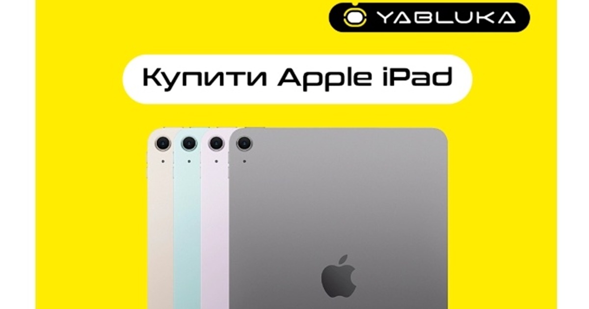 iPad: творіть, працюйте та навчайтесь в задоволення