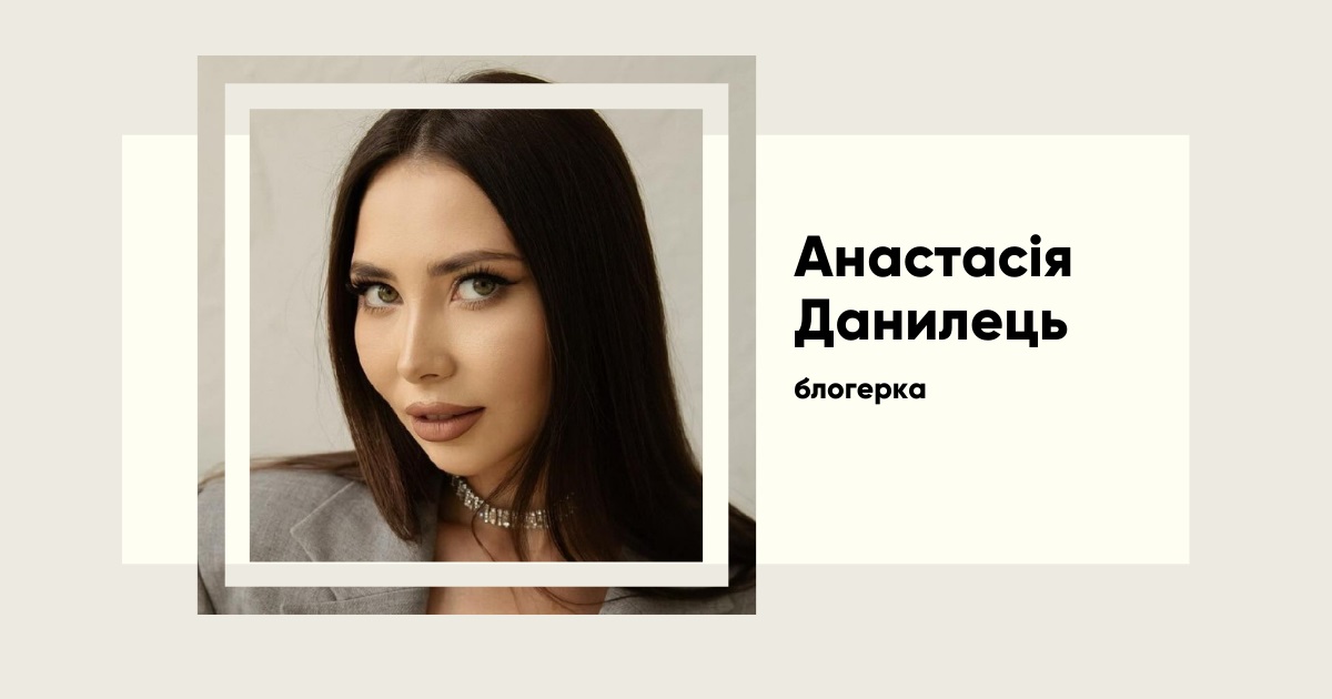 Настя Данилець — від харківських жартів у TikTok до преміальних машин. Біографія блогерки