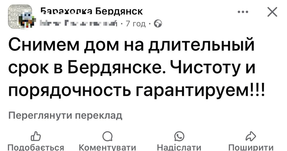 Чи варто здавати в оренду житло в окупованому Бердянську?