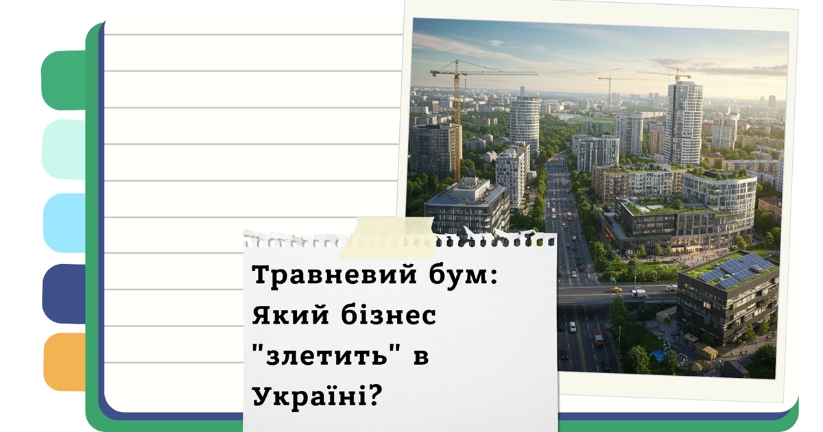 Як розквітнути бізнесу в Україні у травні 2025? Свіжі ідеї та дієві інструменти для вашого успіху!