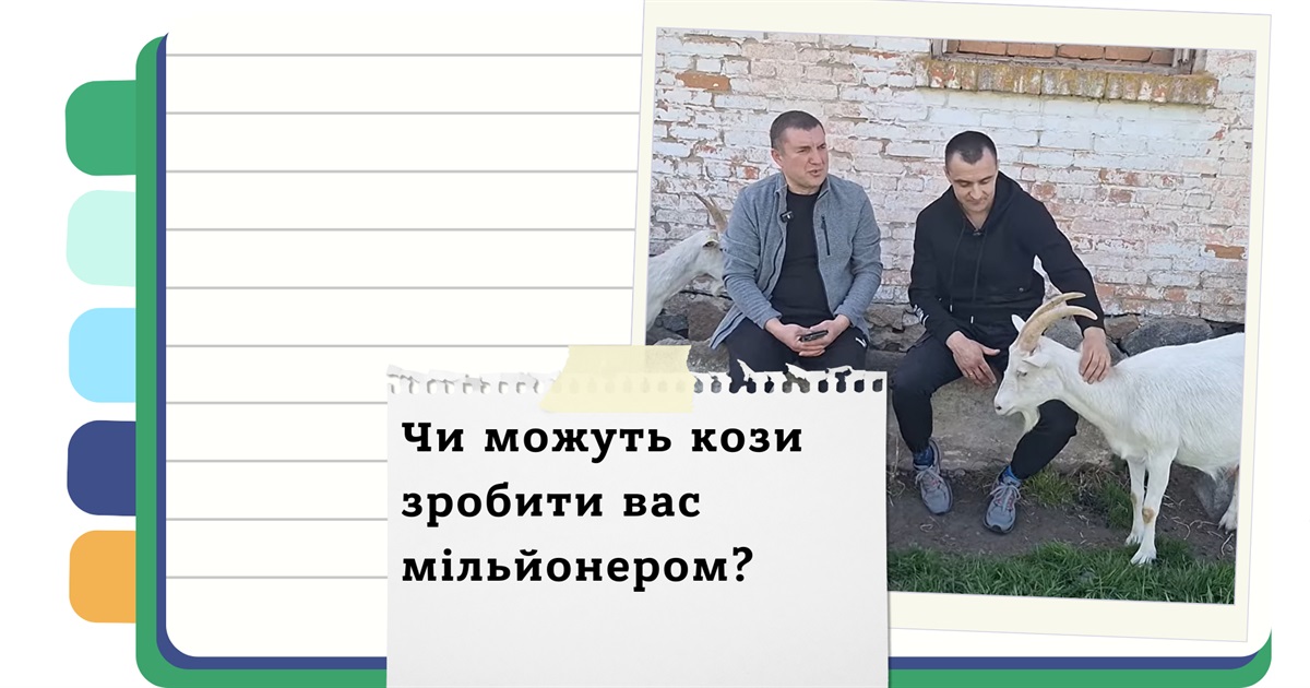 Ферма як стиль життя та успішний бізнес: історія українського фермера, яка надихає