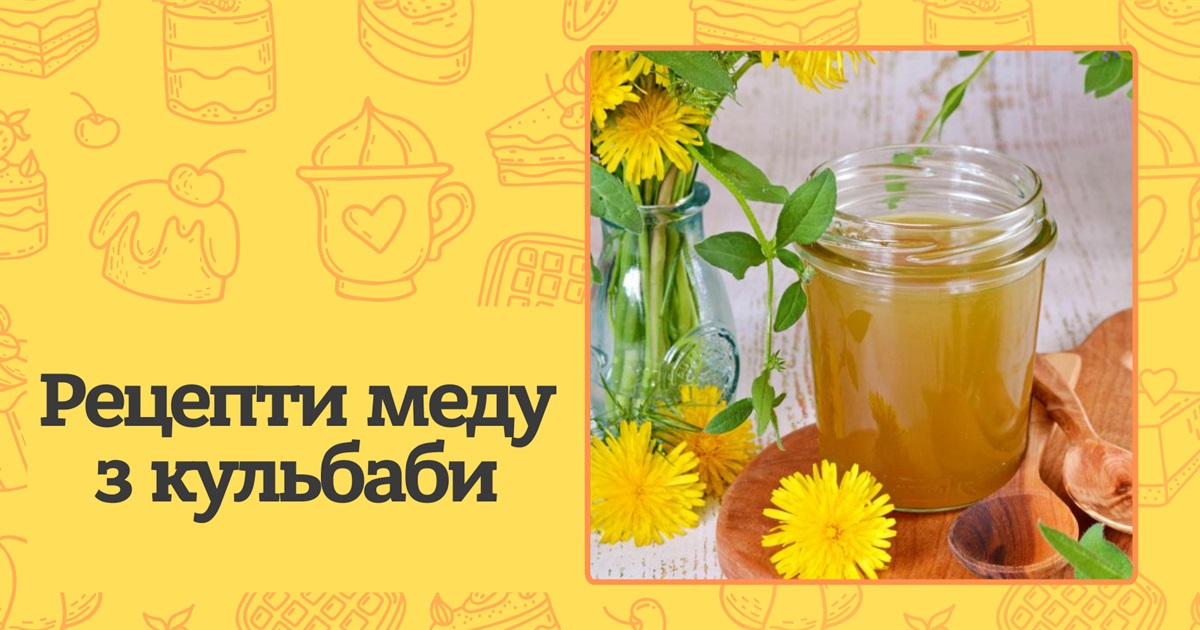 Як приготувати мед з кульбаби вдома? 5 простих рецептів, які збагатять ваш раціон вітамінами